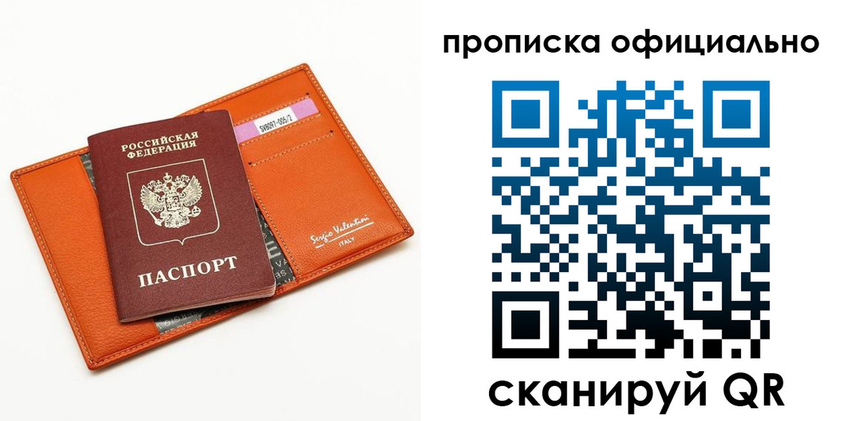 временная прописка в Дзержинске